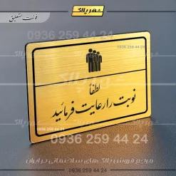 پلاک لیزری لطفاً نوبت را رعایت فرمایید - تصویر 23